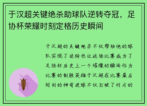 于汉超关键绝杀助球队逆转夺冠，足协杯荣耀时刻定格历史瞬间
