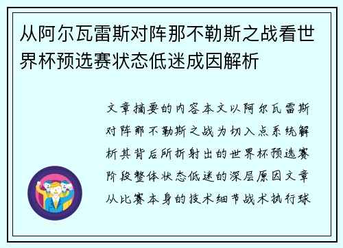 从阿尔瓦雷斯对阵那不勒斯之战看世界杯预选赛状态低迷成因解析