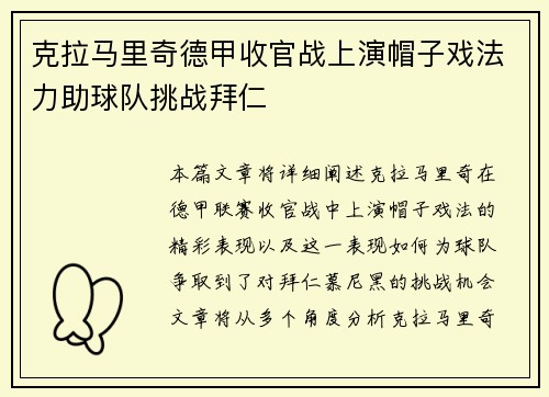 克拉马里奇德甲收官战上演帽子戏法力助球队挑战拜仁