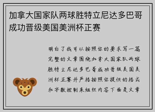 加拿大国家队两球胜特立尼达多巴哥成功晋级美国美洲杯正赛 加拿大国家队两球胜特立尼达多巴哥成功晋级美国美洲杯正赛