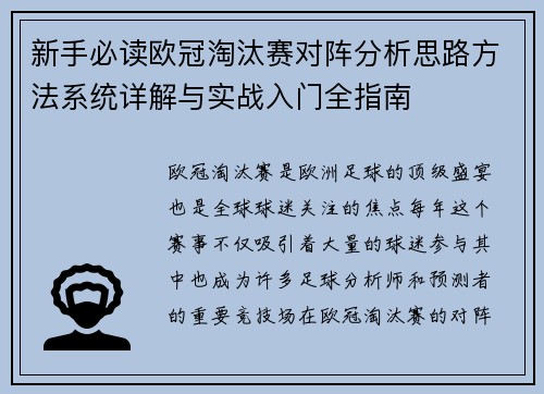 新手必读欧冠淘汰赛对阵分析思路方法系统详解与实战入门全指南 新手必读欧冠淘汰赛对阵分析思路方法系统详解与实战入门全指南