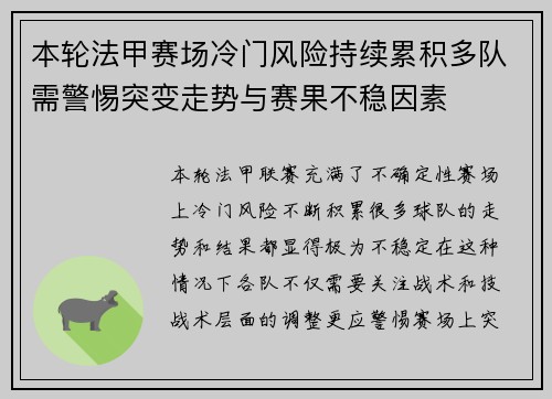 本轮法甲赛场冷门风险持续累积多队需警惕突变走势与赛果不稳因素
