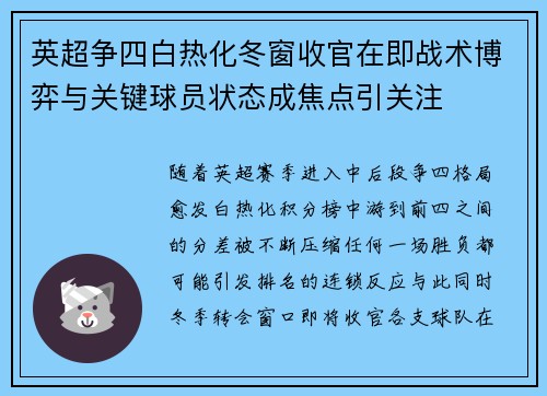 英超争四白热化冬窗收官在即战术博弈与关键球员状态成焦点引关注 英超争四白热化冬窗收官在即战术博弈与关键球员状态成焦点引关注